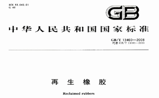 National standard for tire reclaimed rubber