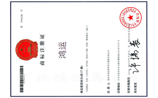 Hongyun trademark registration certificate