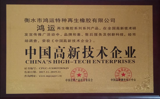 China high-tech enterprises